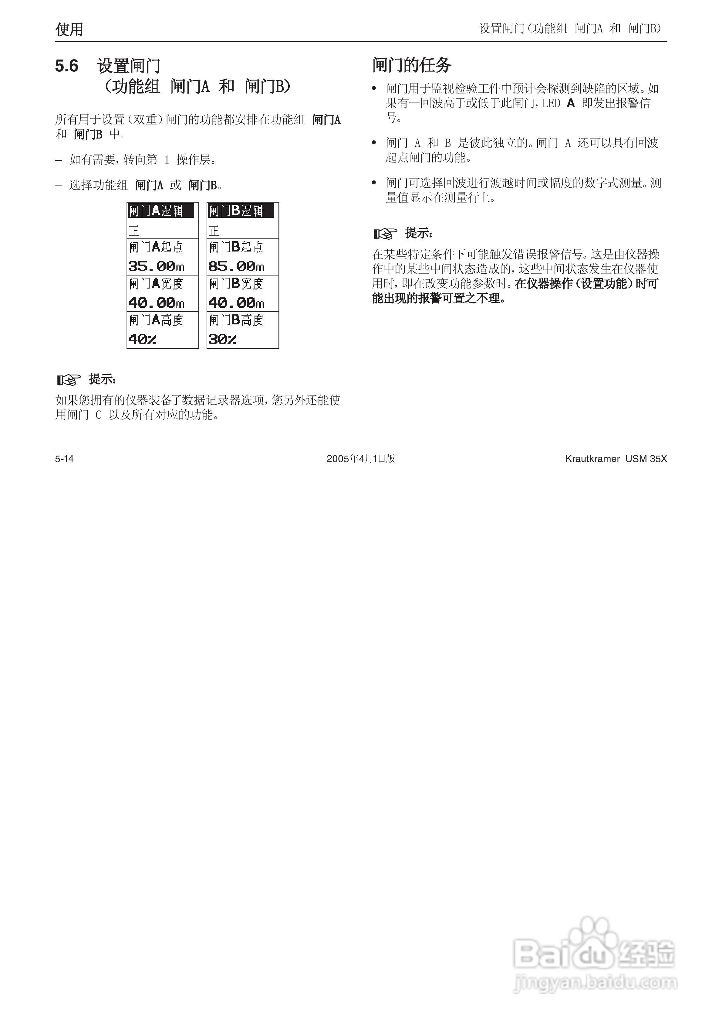 超声波探伤仪USM35XDAC中文操作手册:[7]