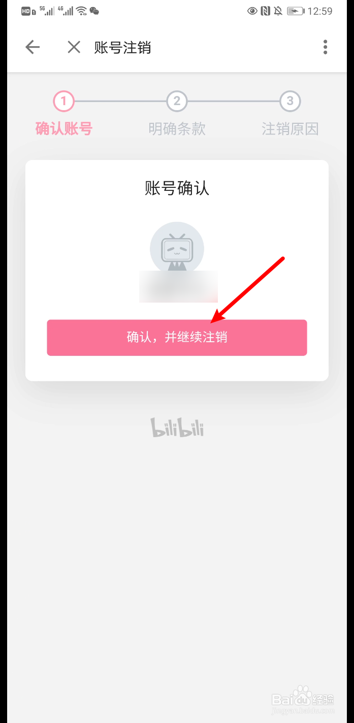 B站怎么注销账号