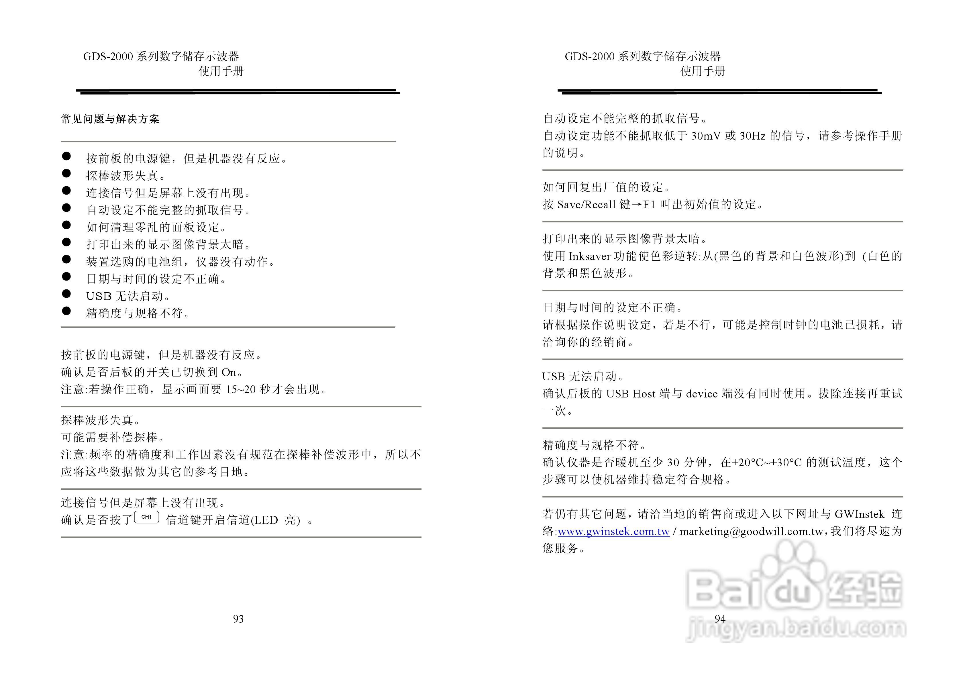 固纬GDS2000系列数字示波器使用说明书:[5]