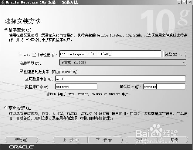数据库 Oracle安装
