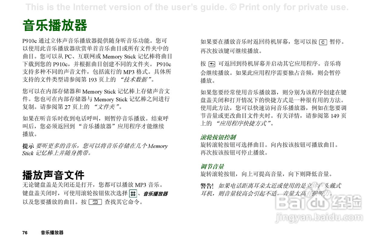 索尼爱立信P910C手机使用说明书:[8]