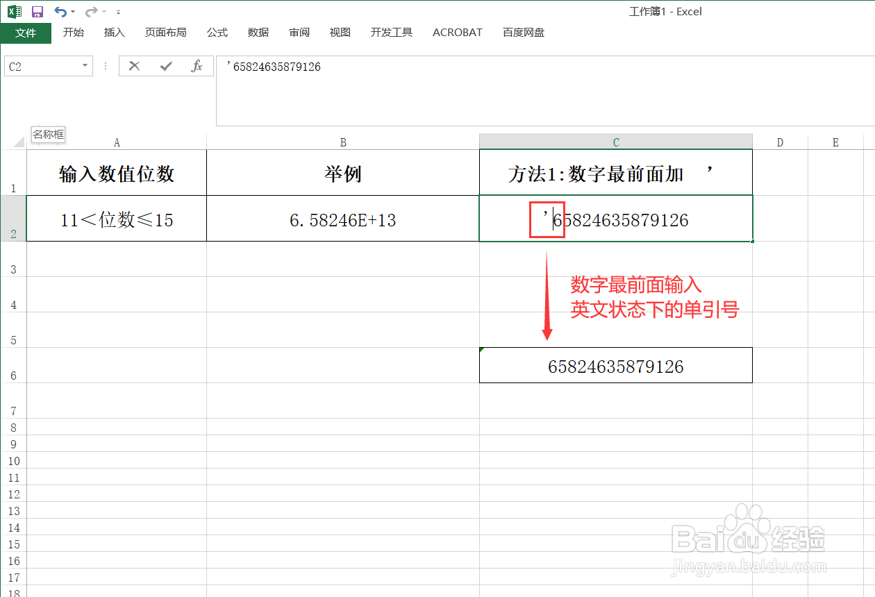 Excel输入数字变成E+怎么办？