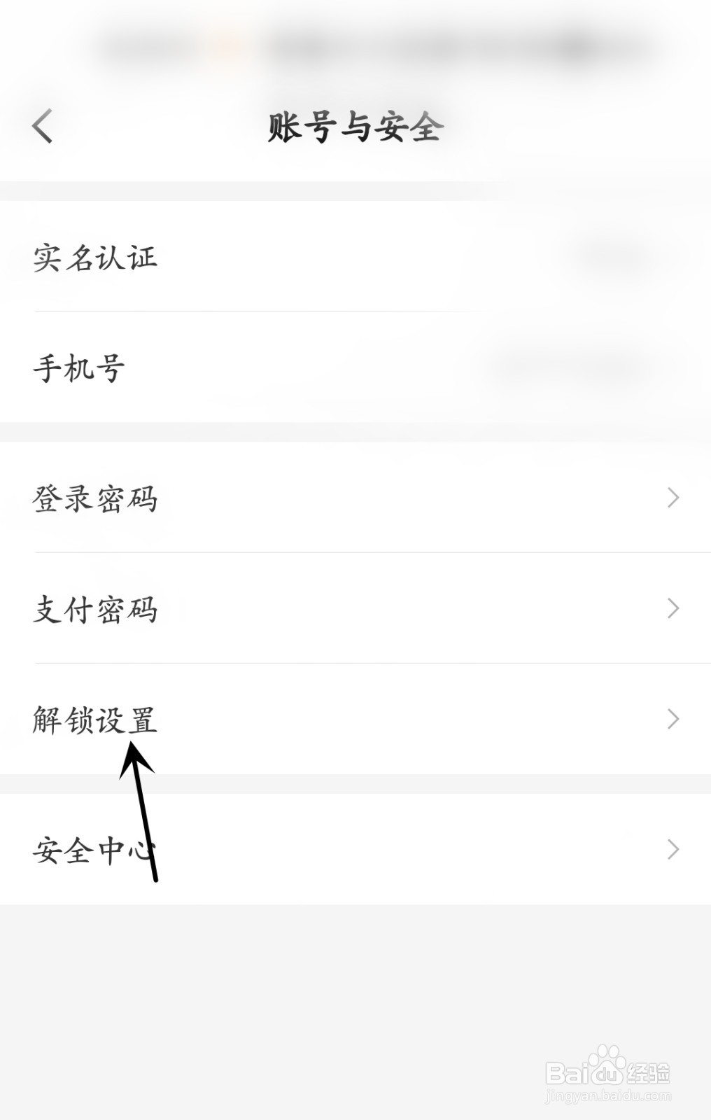 京东金融怎么进行解锁设置