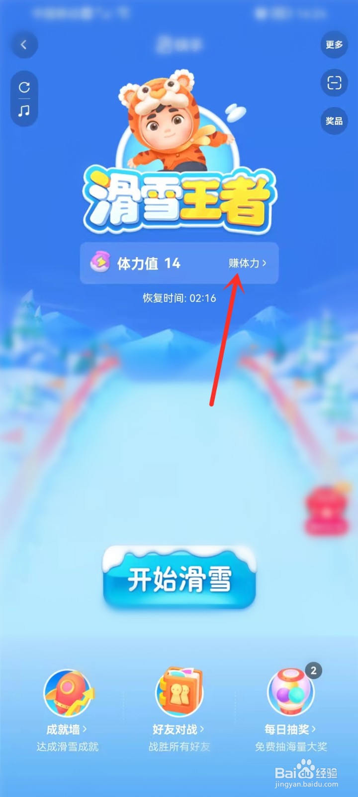 快手滑雪王者活动怎么邀请好友助力