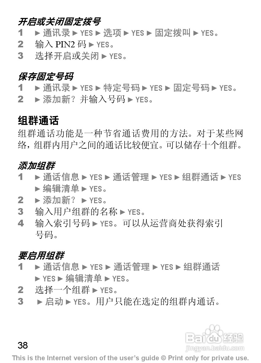 索尼爱立信Z300C手机使用说明书:[4]