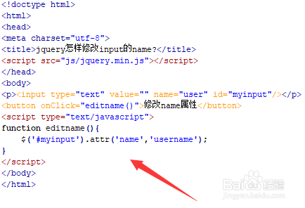 jquery怎样修改input的name?