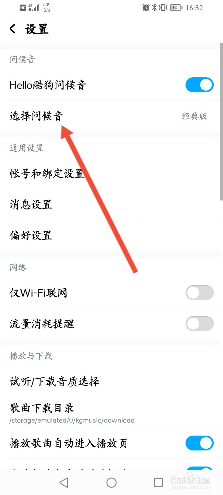 酷狗音乐APP怎么修改问候语