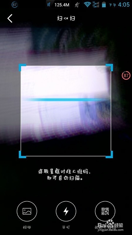 如何使用手机QQ扫描二维码