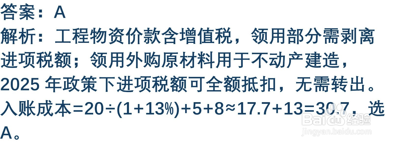 初级会计知识练习题：取得固定资产的账务处理