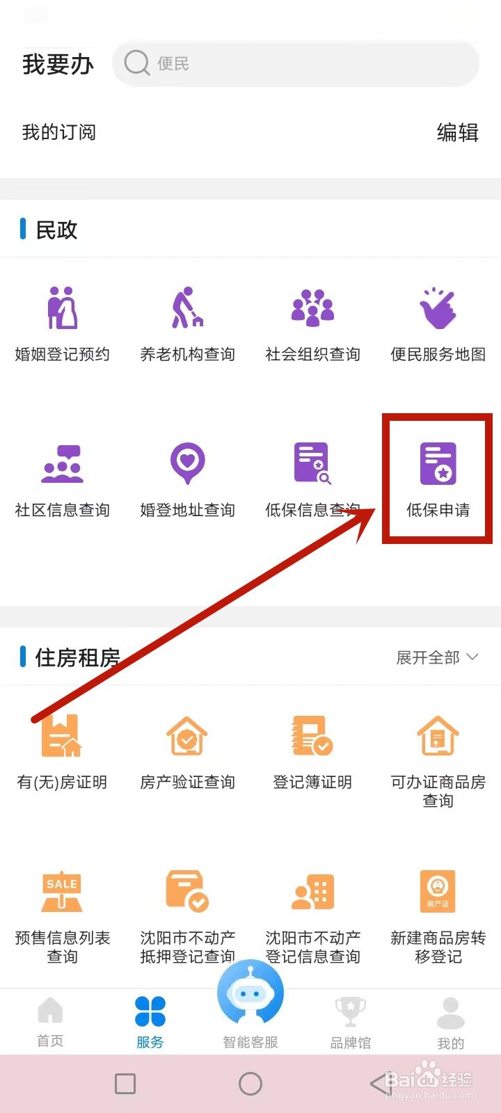 沈阳低保怎么申请