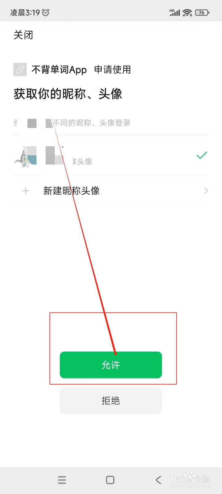 不背单词如何绑定微信