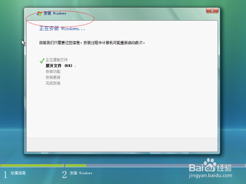 如何安装Windows Vista x64位操作系统