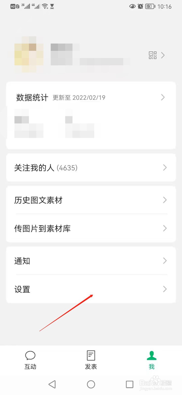 订阅号助手如何关闭其他账号互动提醒