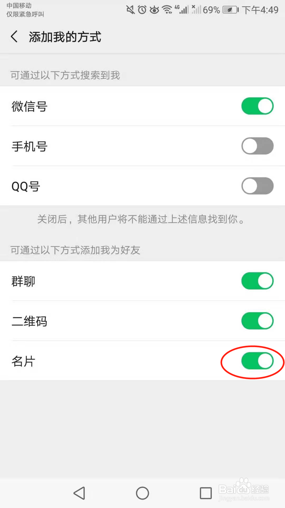 微信怎么关闭通过名片加我为好友