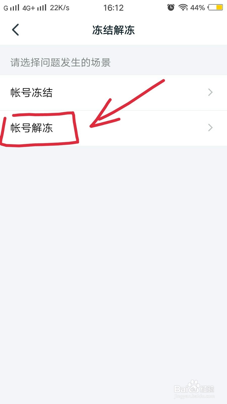 钉钉账号怎么解冻