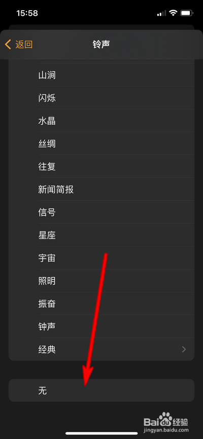 苹果手机闹钟如何设置仅振动提醒