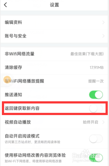 闪电搜索app如何关闭返回键获取新内容设置