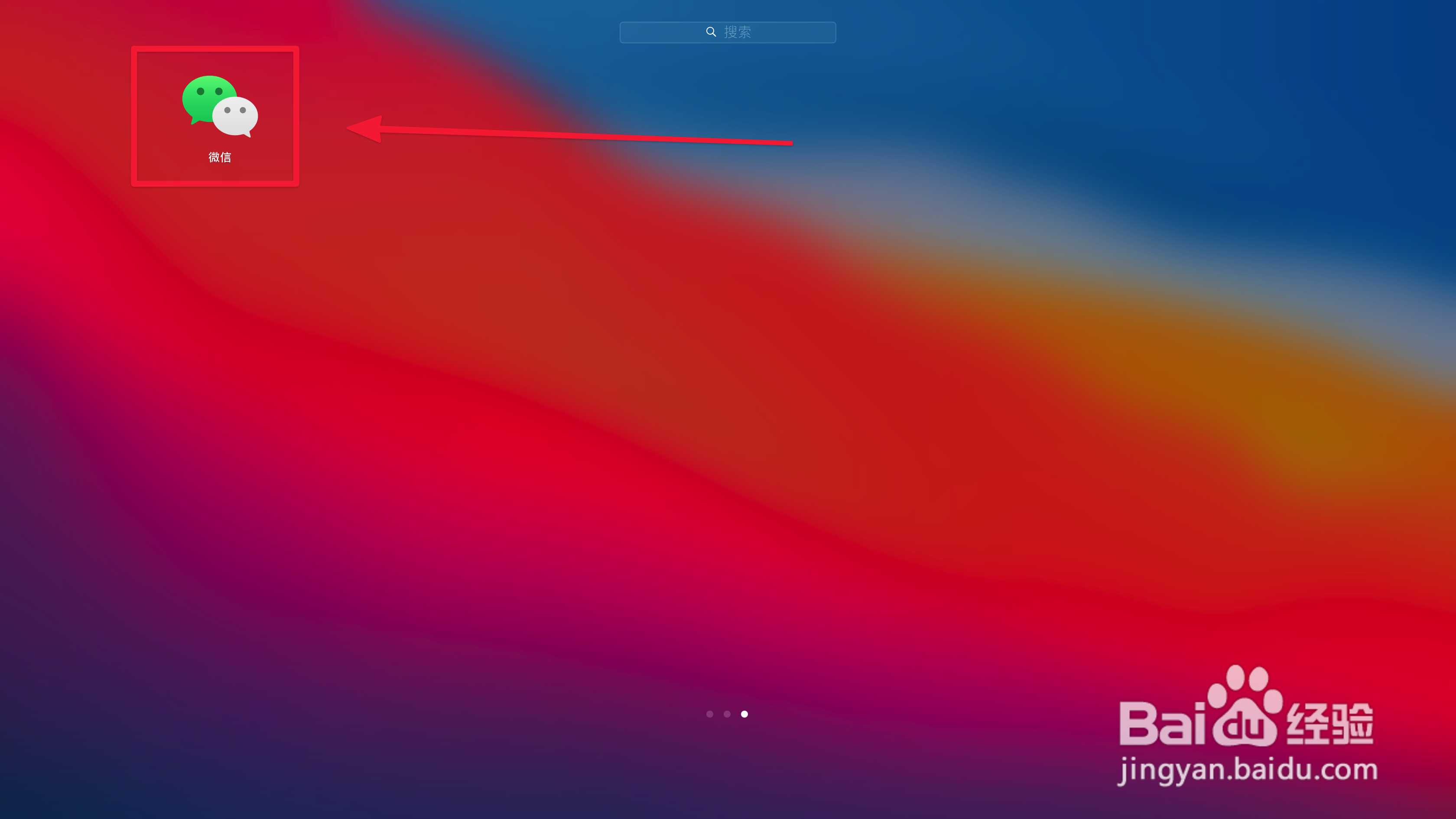 苹果电脑macOS怎么安装微信软件？