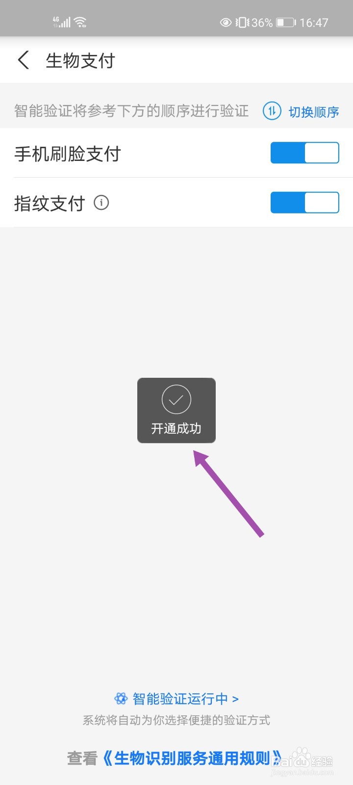 手机支付宝怎么开启刷脸支付