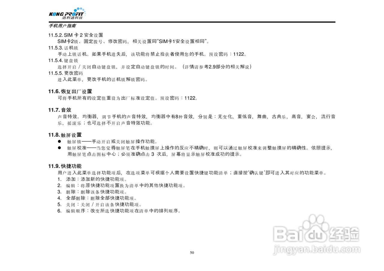 港利通手机KPT K578型使用说明书:[5]