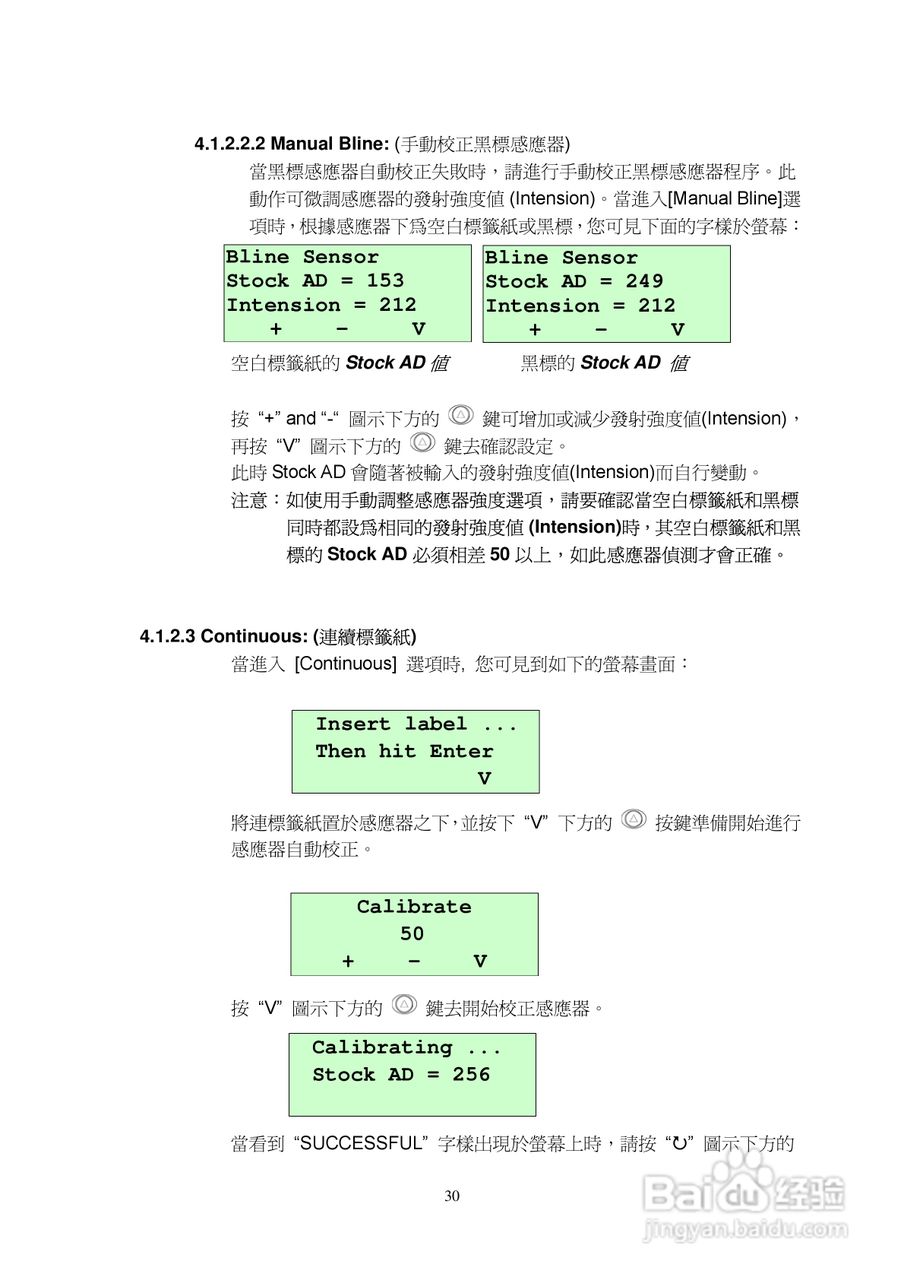TSC M23印表机使用说明:[4]