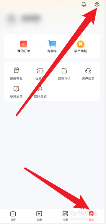 途途课堂app怎么修改绑定的手机号