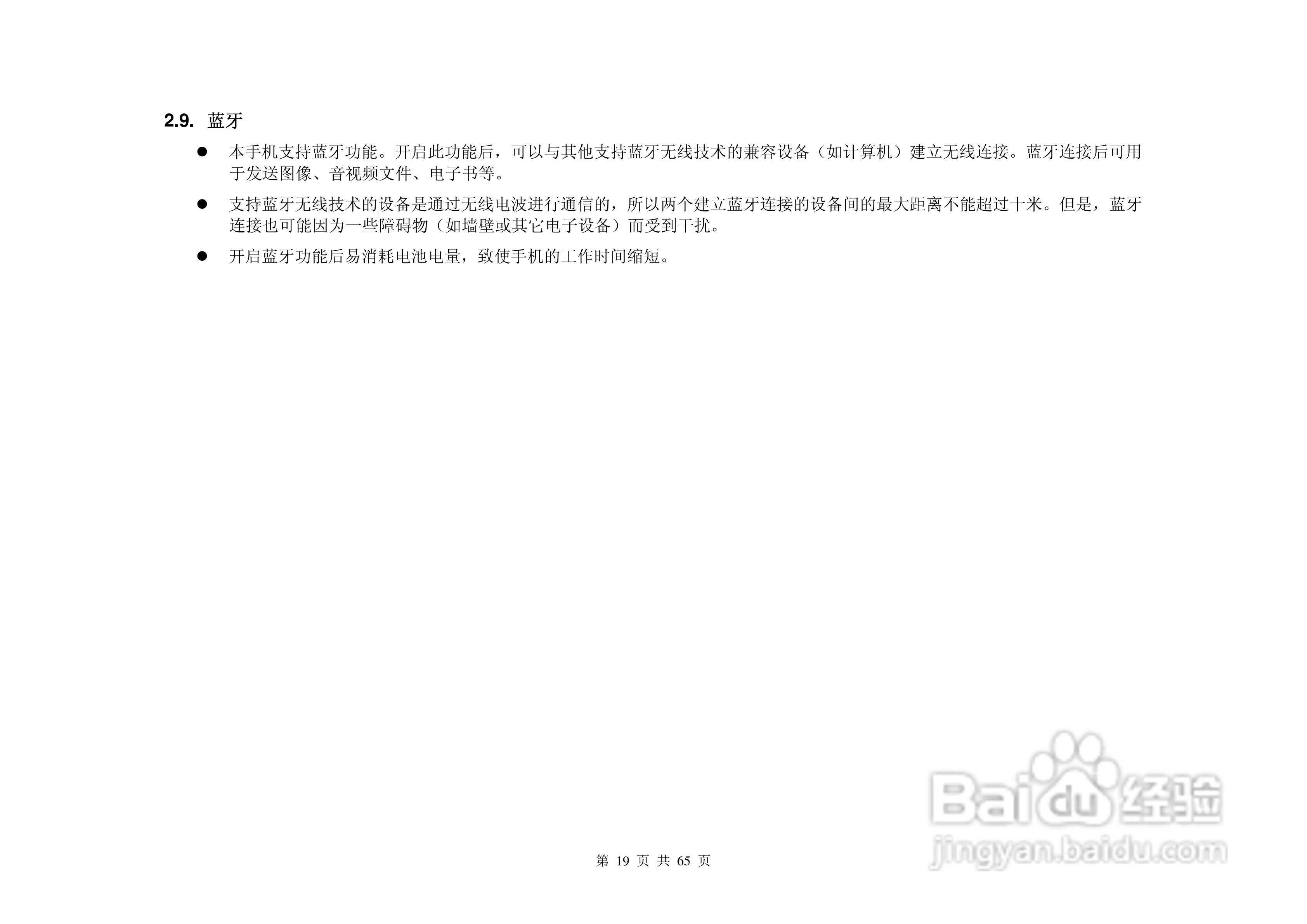 港利通手机KPT S8900型使用说明书:[2]