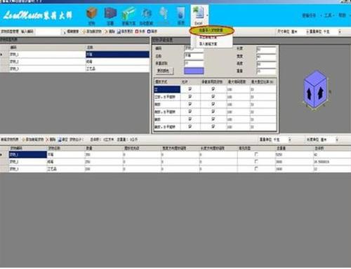 装箱大师算柜软件高效装箱