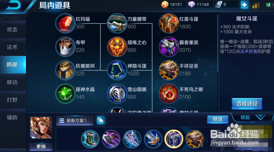 王者荣耀杨戬出装分享!