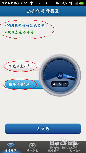 <b>简单几步让你手机wifi速度飞起来</b>