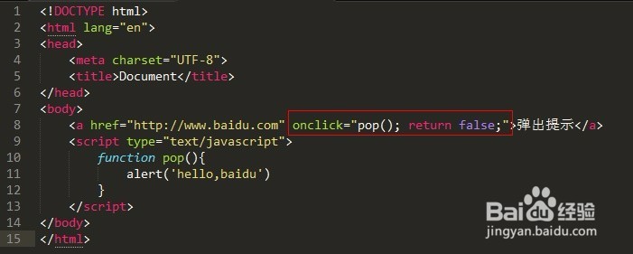 js阻止a标签默认事件的几种方法