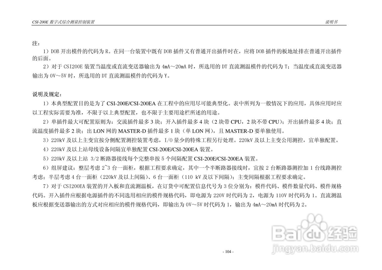 CSI-200E数字式综合测量控制装置说明书:[11]