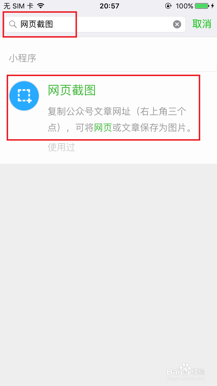 如何把微信公众号上的文章截图保存为一张长图片