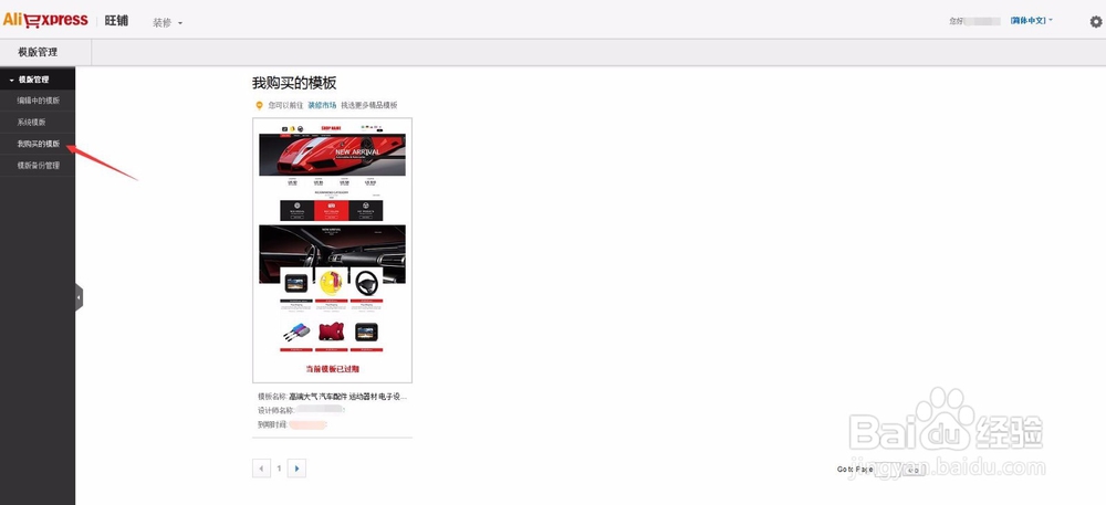 速卖通如何购买店铺模板并装修