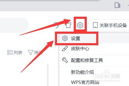 ​WPS怎么设置下载前询问每个文件的保存位置