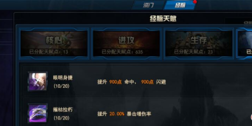 剑灵洪门崛起 经脉攻略