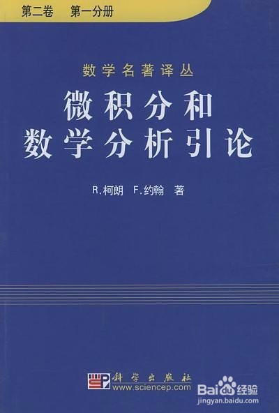 微积分经典教材推荐