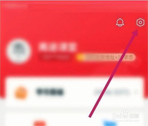 高途课堂如何查看用户协议步骤