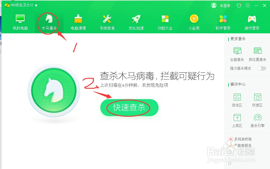 教你如何用360安全卫士扫码查杀木马