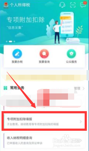 2021年个税专项附加怎么填报附操作指南!