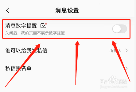 QQ音乐如何关闭消息数字提醒功能