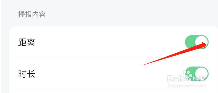 怎么关闭咕咚APP的距离播报