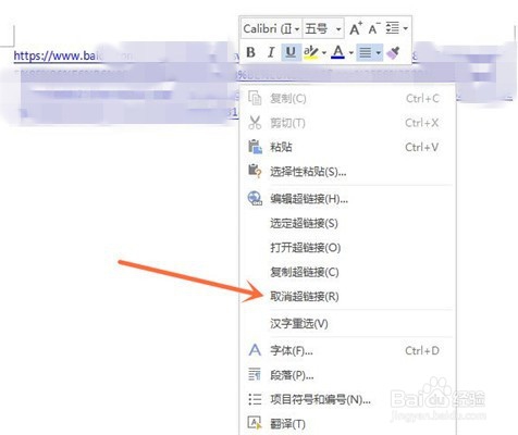 如何取消超链接