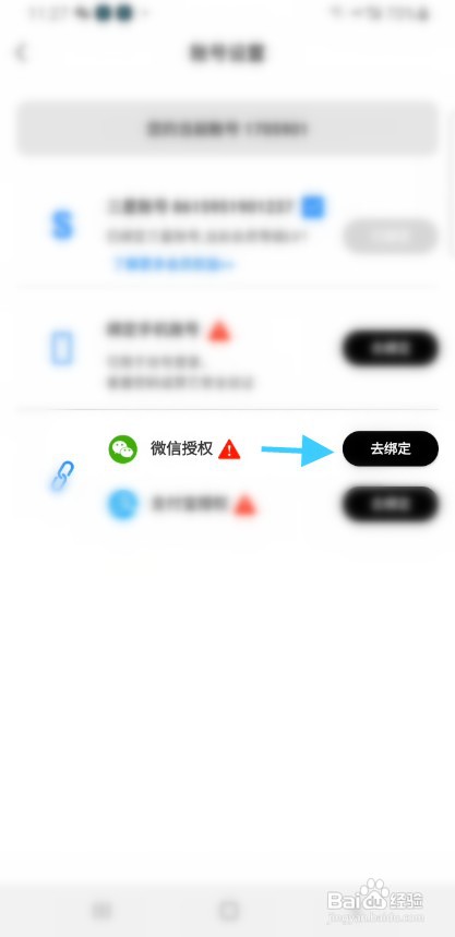 三星商城授权绑定微信如何设置