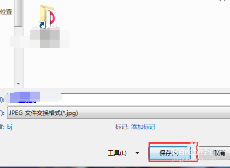 如何把幻灯片里的图片存在桌面上?