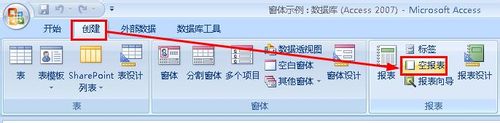 access怎样通过空白报表创建报表