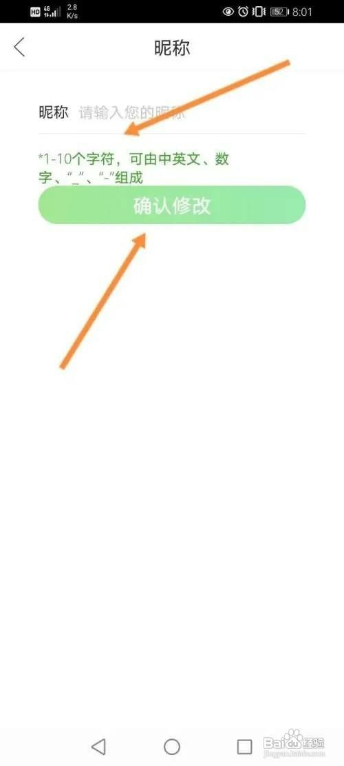 绿叶惠购APP里面如何修改昵称