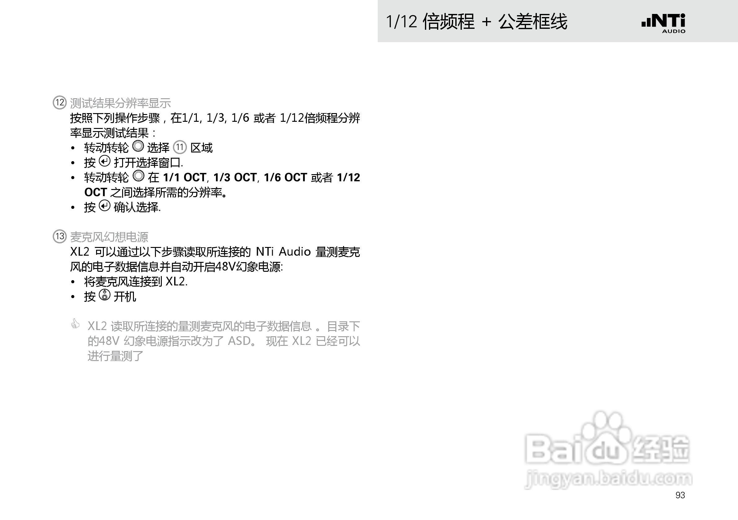 NTI AUDIO XL2手持便携式音频分析仪操作手册:[10]