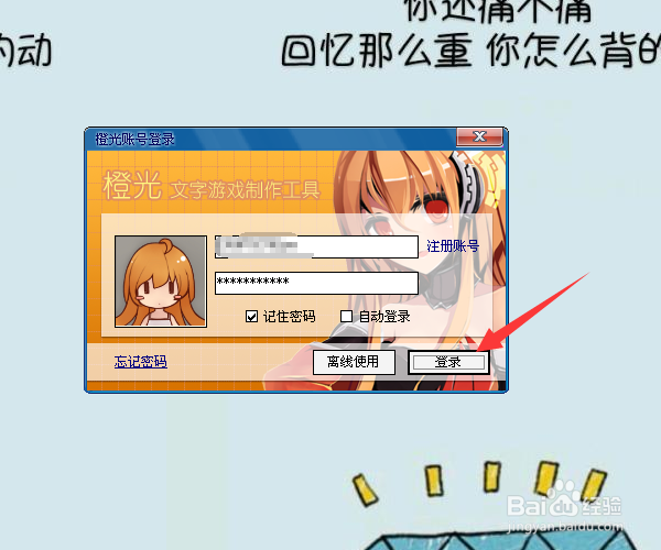 橙光文字游戏制作工具新手如何快速找到制作教程