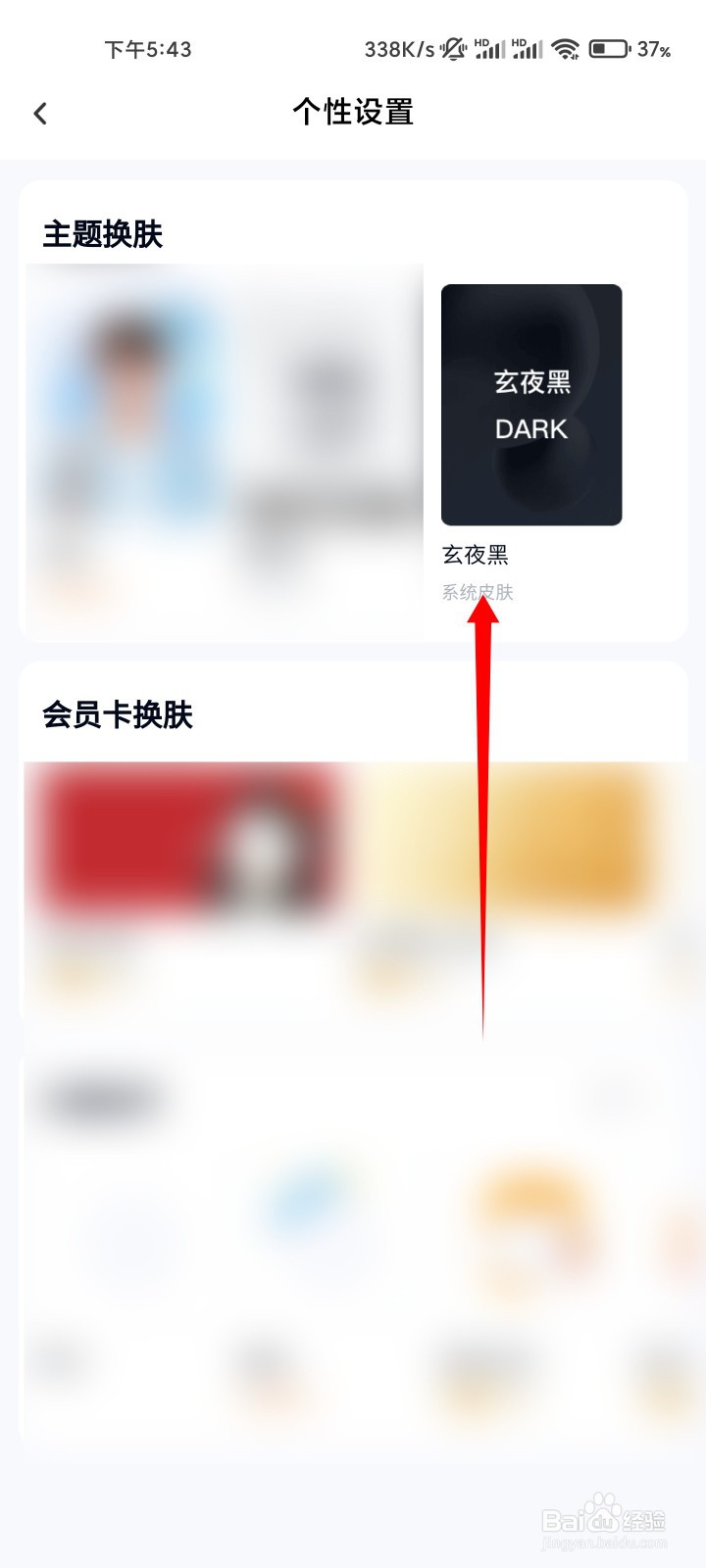 百度网盘如何更换黑色皮肤